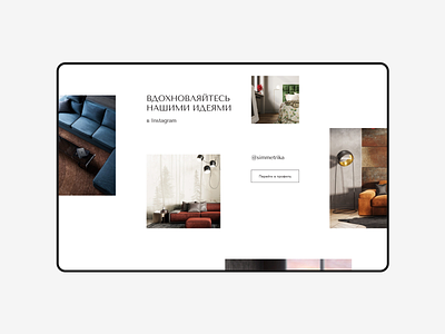 SIMMETRIKA furniture sofa store ui ux webdesign