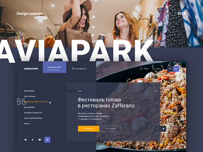 Shopping center website concept/redesign