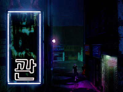 Neon Project01: Living Corpse_sc02 3d artwork cinema4d compositing corpse dark hangul light living corpse motion neon neon light neon sign sign vray zombie