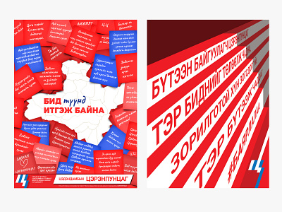 We believe brandbook branding design election identity poster quote red typography