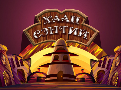 Khan Sentii game design art design game ger illustration logo mongolia poster tower