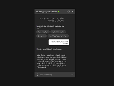 Covid-19 Chatbot chatbot chatbot window chatbot window covid 19 covid 19 chatbot covid19 الخدمة التفاعلية كورونا