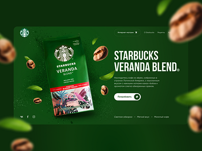 Starbucks coffee shop concept daily design landing page ui web
