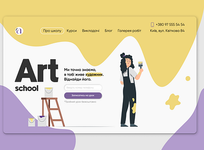 First screen for the art school art school design first screen header purple ui ux vector yellow