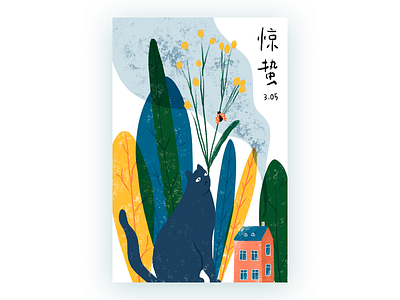 24节气-惊蛰 Cat bug cat green house illustration overall plants