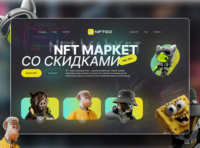 Main page for NFTMarket design ui ux