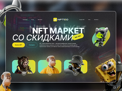 Main page for NFTMarket