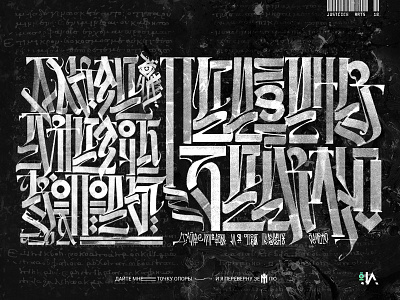 ⚡️ «Givē ʍē α fulcruʍ and I ѿill ʍovē the ѿorld!» art artwork calligraffiti calligraphy desiginspiration digitalart goodtype lettering letters thedailytype type typographyinspired