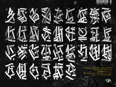⚡️ Modern variaϯion of thē Cyrillic alphabeϯ art calligraffity calligraph design font goodtime handmadefont lettering letters thedailytype type