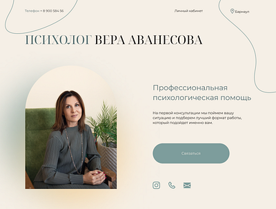 landing page for psychologist graphic design ui