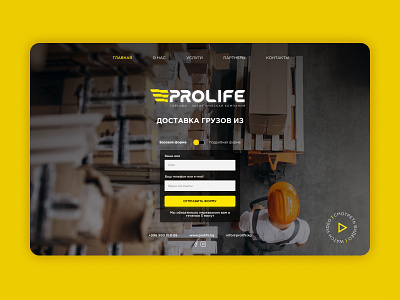 Landing Screen for Prolife Logistics form landing logistics webdesign