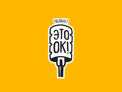 Eto Ok! black white logo logotype podcast