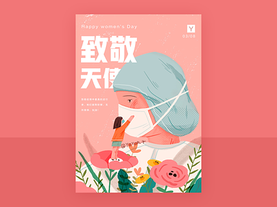 Happy women`s Day design illustration 海报 视觉