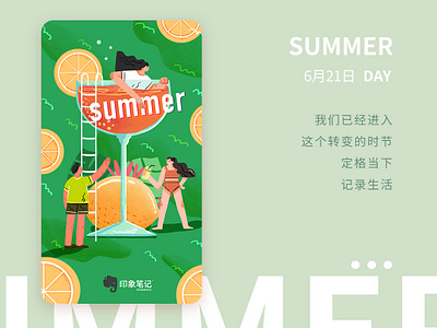 Summer app design illustration ui 海报 视觉
