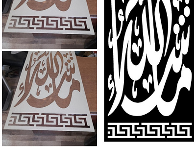 Arabic Calligraphy 2d designer auto cad cnc design graphic design illustration laser cutting laser designer laser programmer