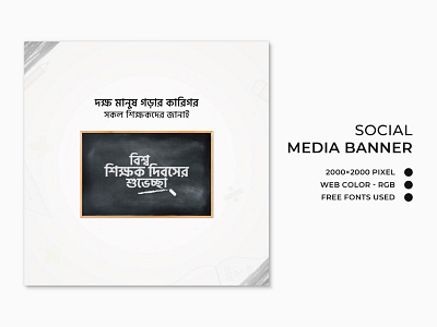 Teacher's Day Banner । Social Media Post/Banner instagram banner instagram post social media social media banner social media post social media template teachers day teachers day banner