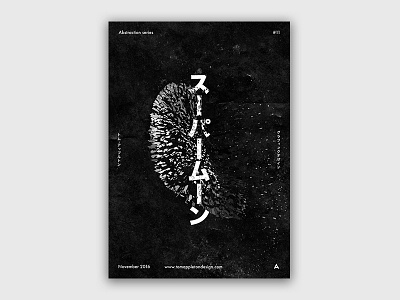 Abstraction Series #11 poster abstract black graphic graphic design japanese poster poster design type typography