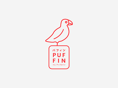 Puffin animal bird instagram instagram challenge japanese logo logo design logotype minimal simple type
