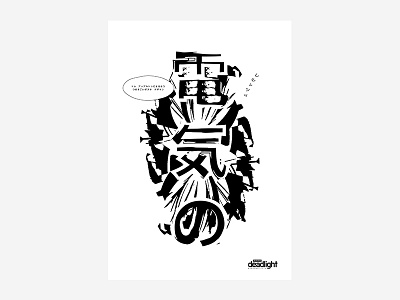 Electric Deadlight デッドライト Poster Series By Tom Appleton On Dribbble Electric Deadlight デッドライト Poster Series By Tom Appleton On Dribbble