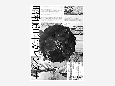 The Calender abstract anime black and white colour japanese manga poster poster design tutorial type typography vibrant