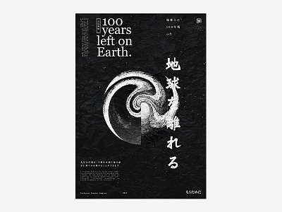 100 Years abstract anime black and white colour japanese manga poster poster design space tutorial type typography