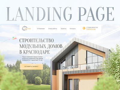 Landing Page для строительной компании design web design веб дизайн инфографика лендинг строительство дома фигма