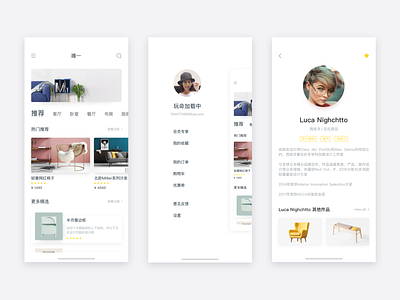 家具电商 ios my home profile ui 个人主页 侧边栏 冷淡风 卡片 家具 应用 电商平台 界面设计 白色 设计