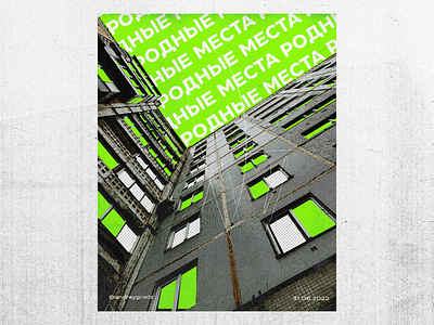 Panel house. Poster graphic design panel house poster poster design