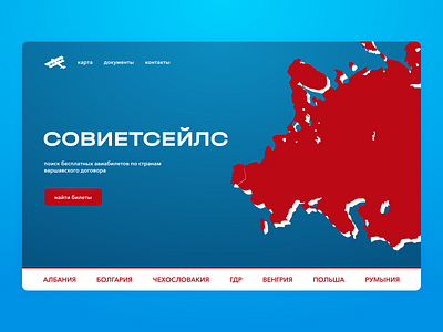 Soviet Sales. Design concept design homepage landing landing page soviet ui ussr ux web website