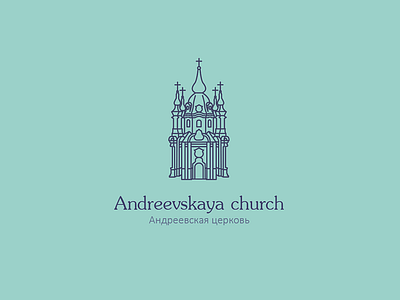 Kiev Sights - Andreevskaya church