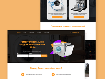 Landing-Page (Washing machine repair) app banking app branding design figma graphic design landing landing page logo page site ui web web design website