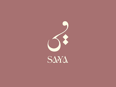 Fashion Islamic Logo design graphic design logo vector