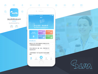 上海职业药师协会APP app association course education mobile pharmacist slpa ui ux