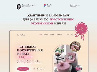 Landing page для мебели branding design landing page веб дизайн сайт под ключ создание сайтов тильда фигма