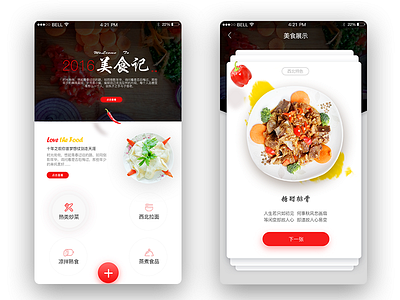 中国美食 app chinese design food