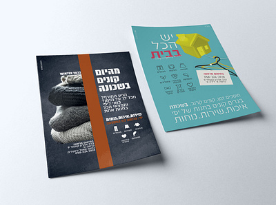 פרסומות לחנות בגדים ביתית branding design graphic design