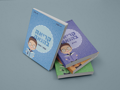 עיצוב סדרת ספרי לימוד קריאה לילדים design graphic design