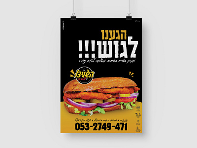 השניצל של ברונר: פרסומת לעסק design graphic design