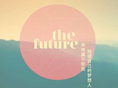 The Future, Landscape anniversary china chinese design digital hong kong illustration