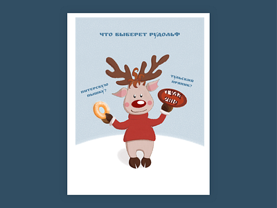 Rudolph Postcard 2019