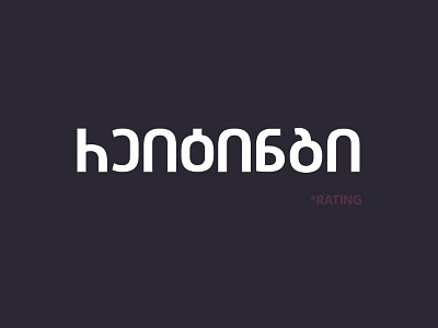 RATING font georgia logotype rating