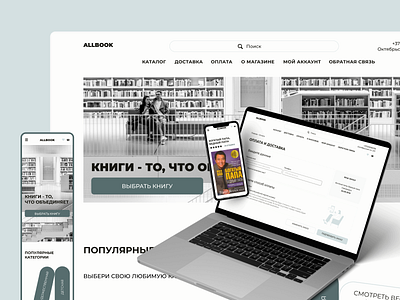 Redesign website allbook.by