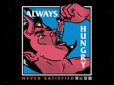 Always Hungry apparel apparel design band band tee clothing design coffin devil merch merch design shirt shirt design tshirt