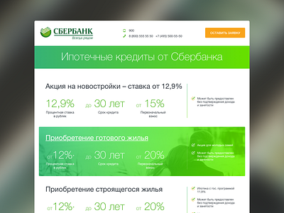 Mortgage plans offered by "Sberbank" bank finance flat infographic mortgage pop up