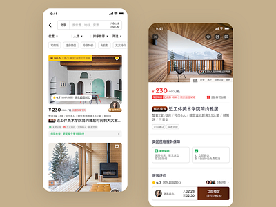 美团民宿改版 app design iphone sketch