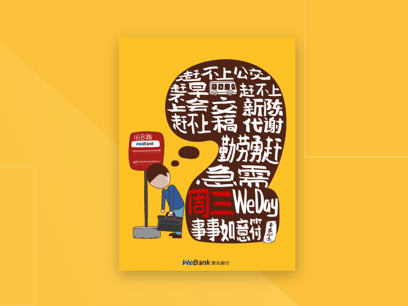 WeBank Poster 002 poster