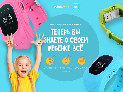 Landing page for kids watch