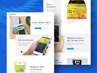 Apple Pay landing page for Binbank