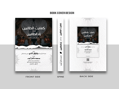 Book Cover Design | Arabic Book Cover | Cover branding graphic design ui