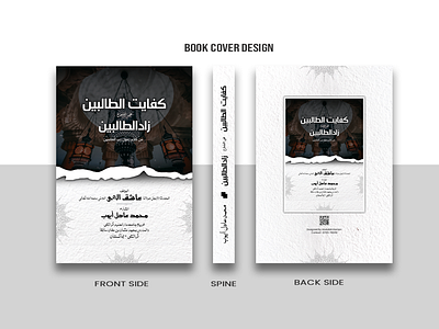 Book Cover Design | Arabic Book Cover | Cover